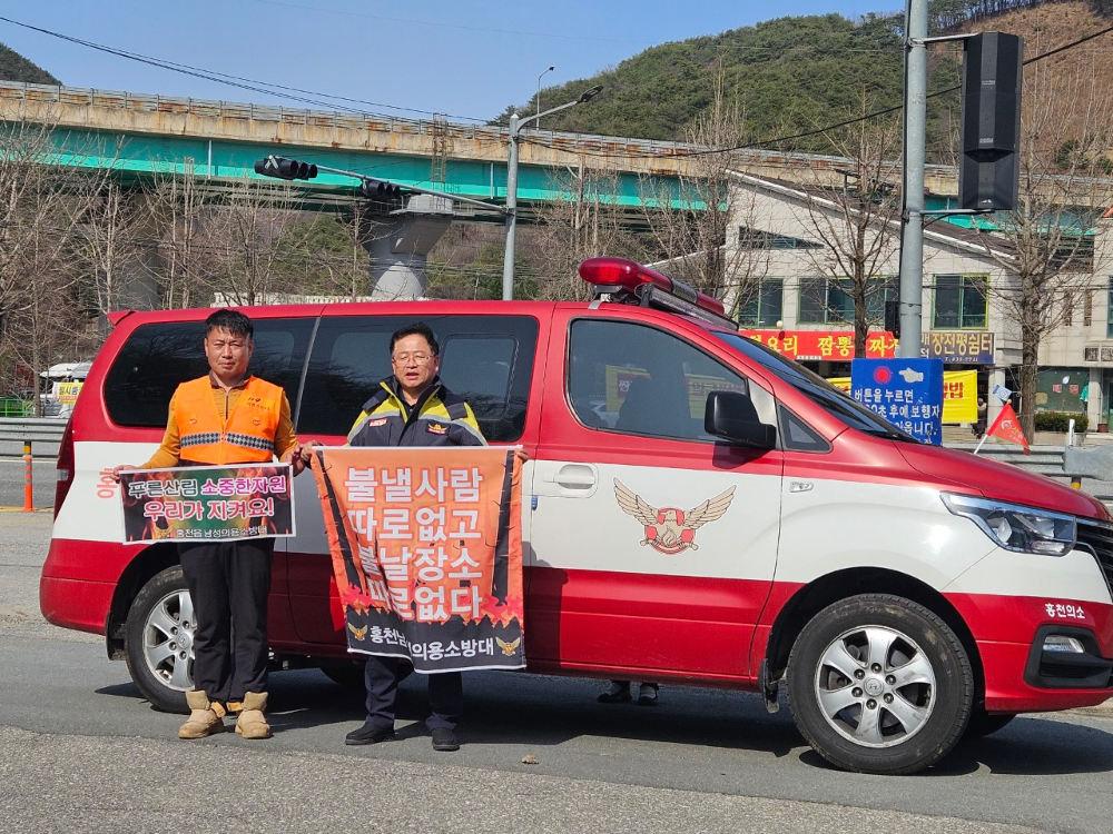 25.4.8.홍천소방서 의용소방대, 600여 명의 지역 사회 안전 파수꾼2.jpg