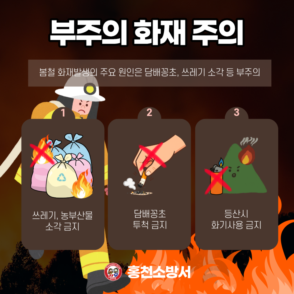 부주의 화재.png