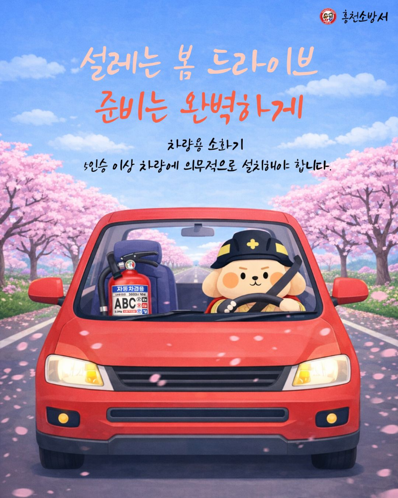 차량용 소화기 비치-자체제작.jpg