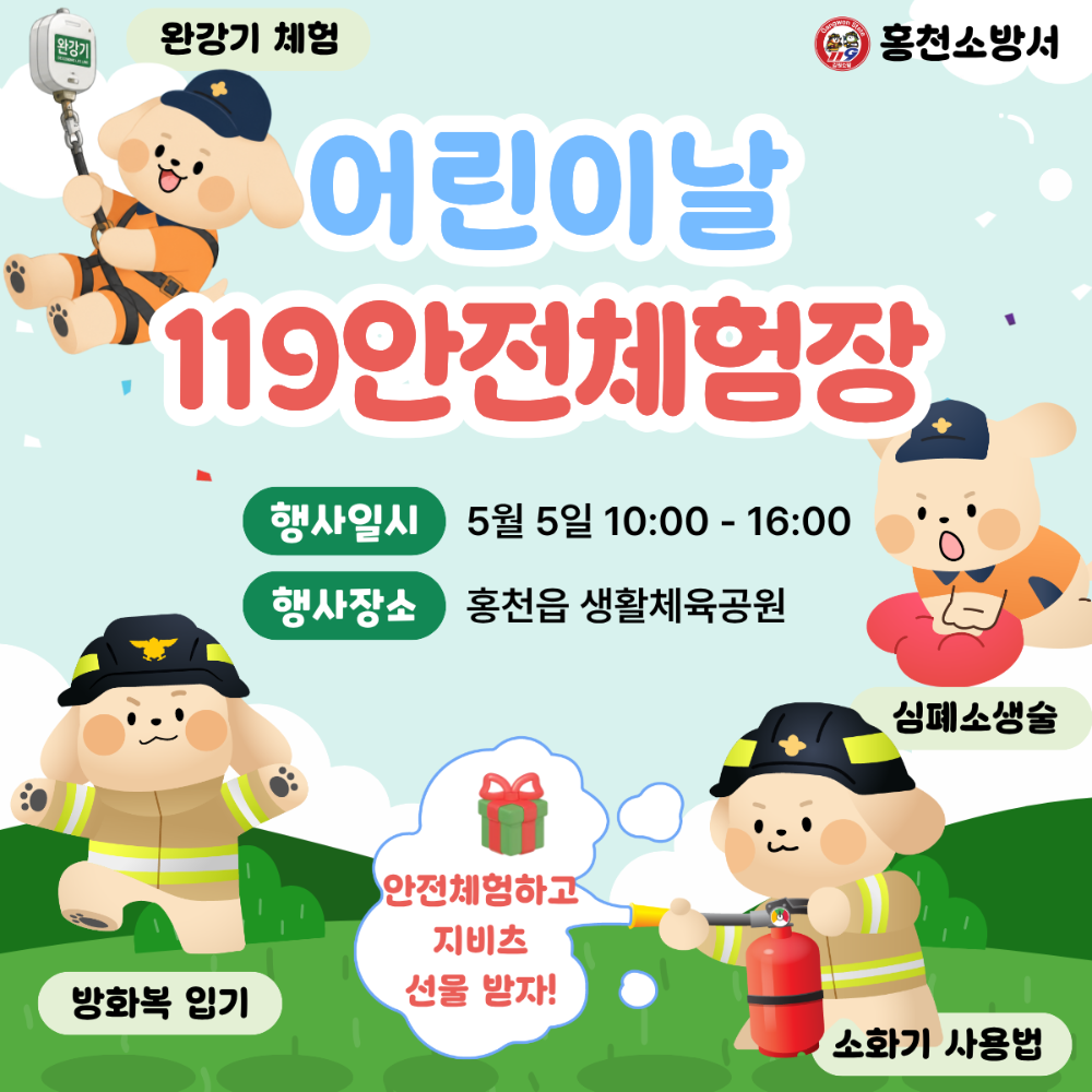 어린이날 안전체험장.png