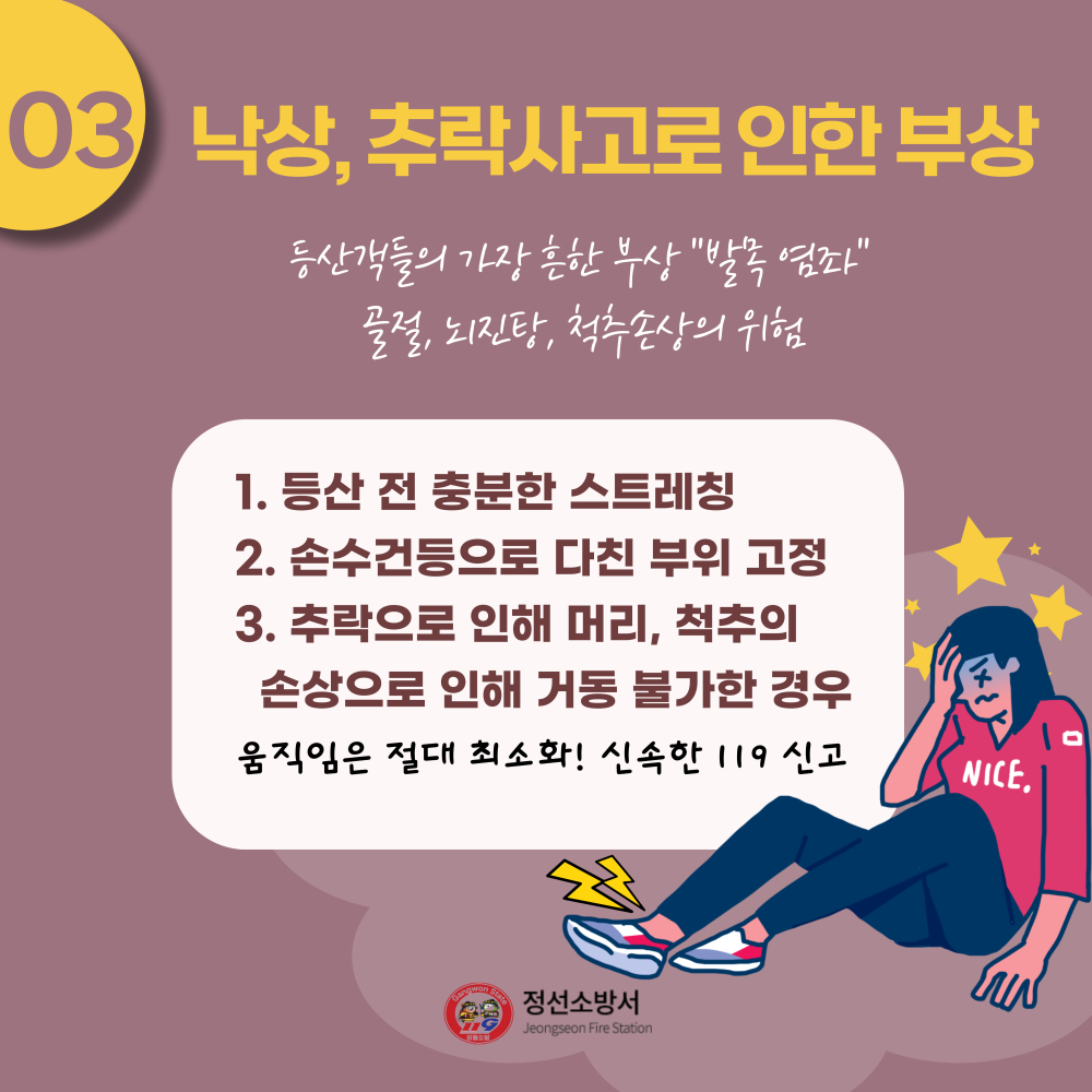 가을철 산악사고 (4).jpg