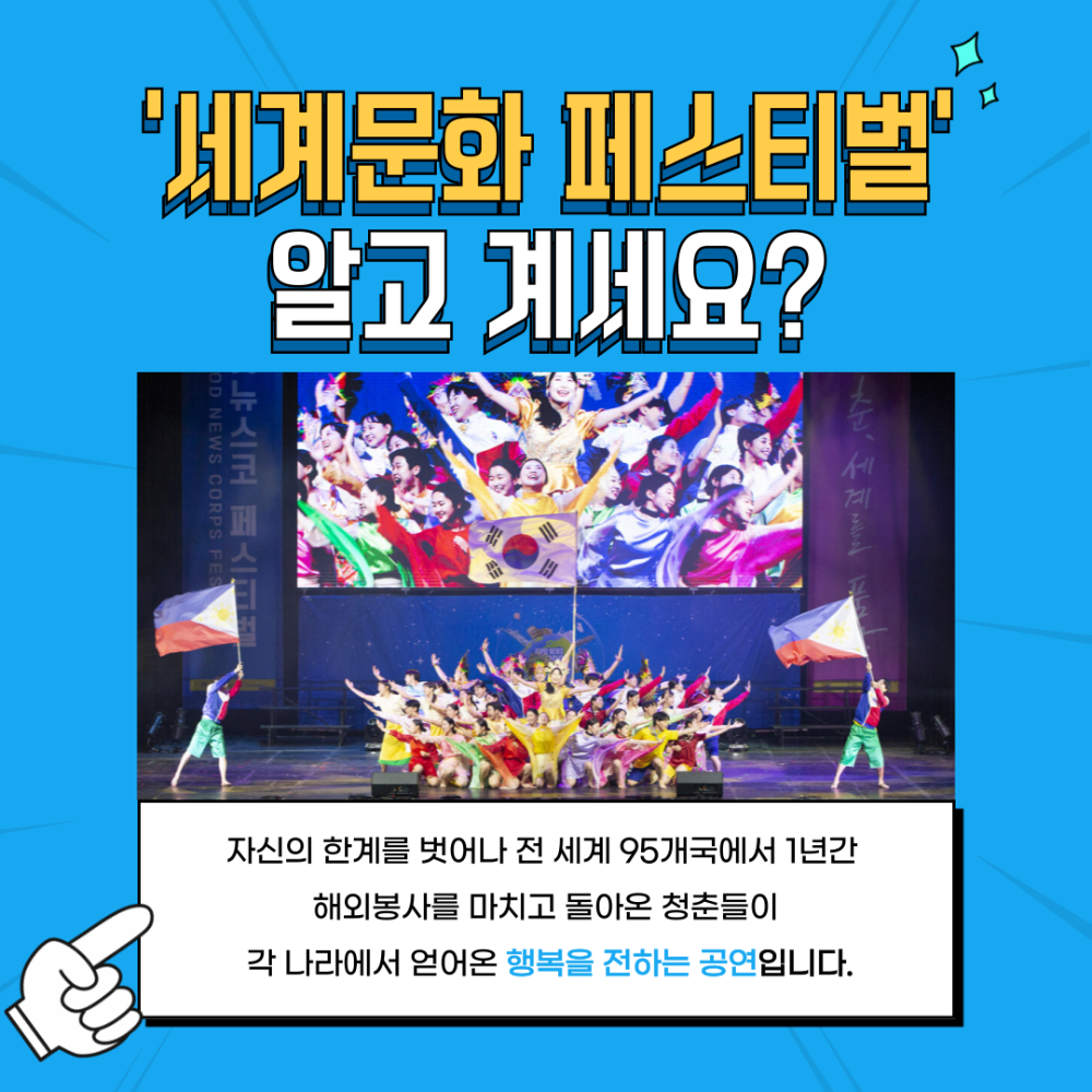 1.세계문화 폐스티벌을 아시나요.png