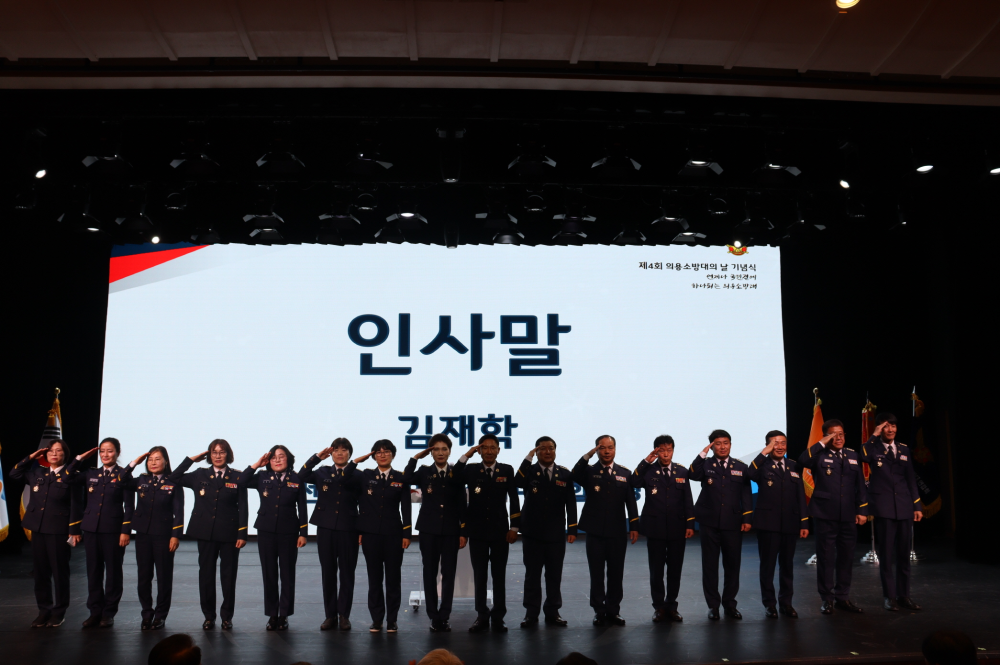 '제4회 의용소방대의 날' 기념 행사 (2).JPG