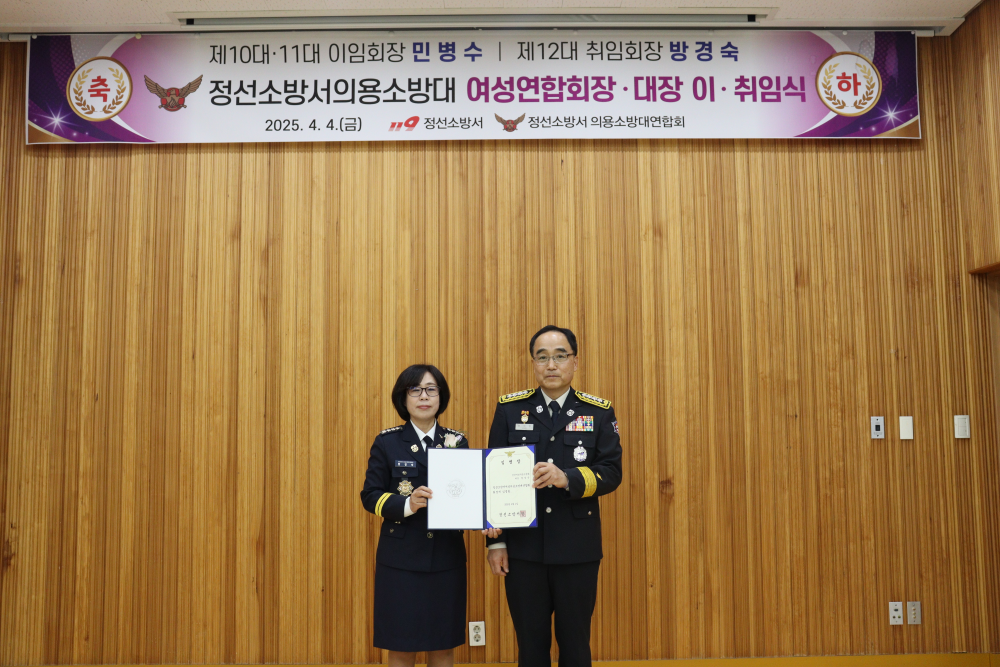 여성의용소방대연합회장 이·취임식 (1).JPG