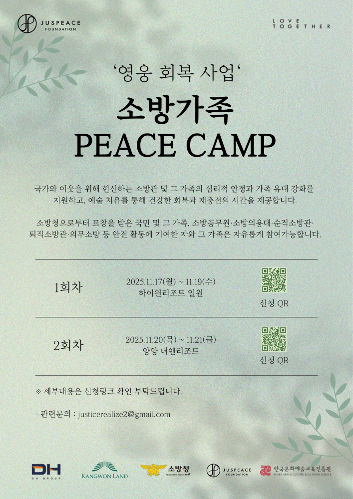 2025 영웅회복 '피스캠프'.jpg