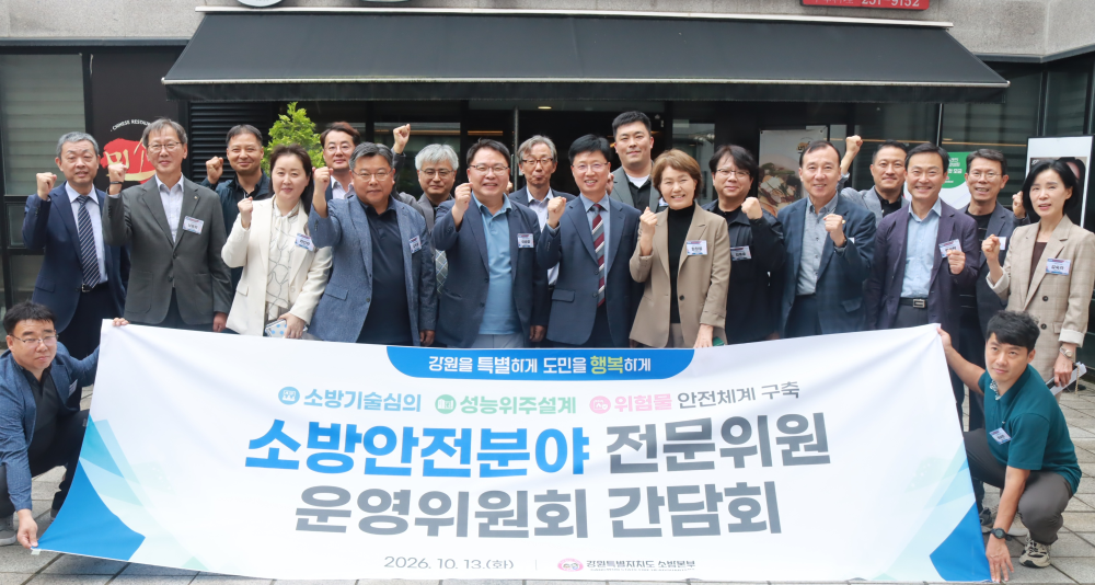 261013 강원소방, 소방안전분야 전문위원 운영위원회 등 간담회 개최 (4).jpg