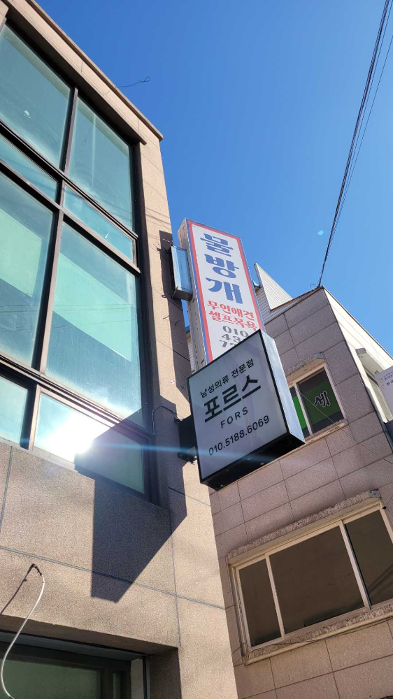 간판 고정.jpg