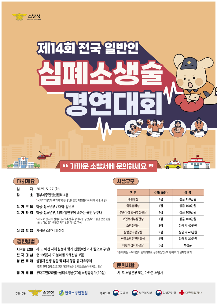 심폐소생술 경연대회 포스터.jpg