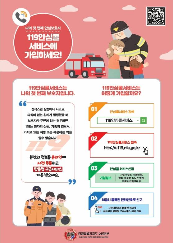 119안심콜서비스 인포그래픽.jpg