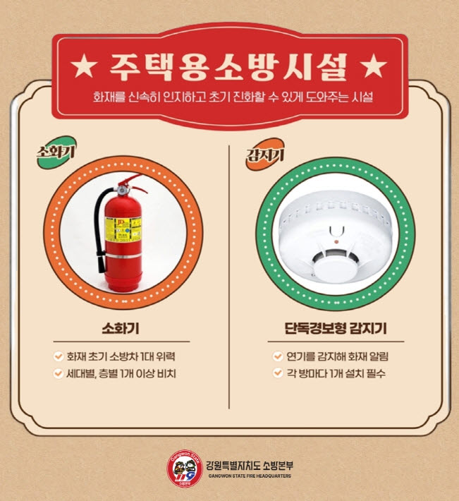 주택용소방시설 1.jpg