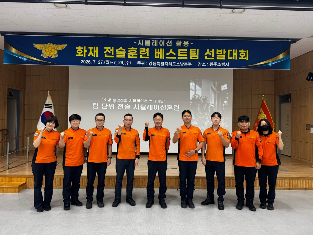 260730 가상 화재현장, 대응은 실전처럼..강원소방 베스트팀 선발대회 개최 (5).jpeg