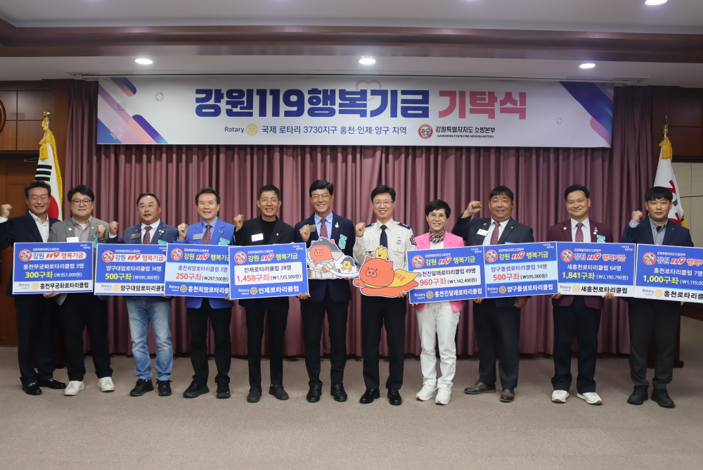 261026 국제로타리 3730지구 8개 클럽, 강원119행복기금 합동 기탁 (1).JPG