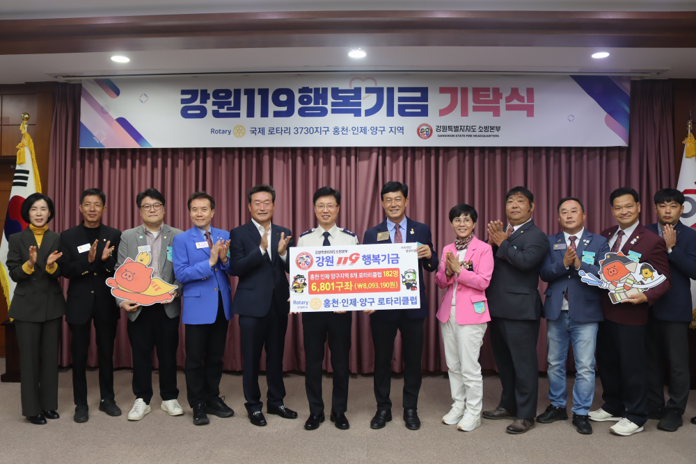 261026 국제로타리 3730지구 8개 클럽, 강원119행복기금 합동 기탁 (2).JPG