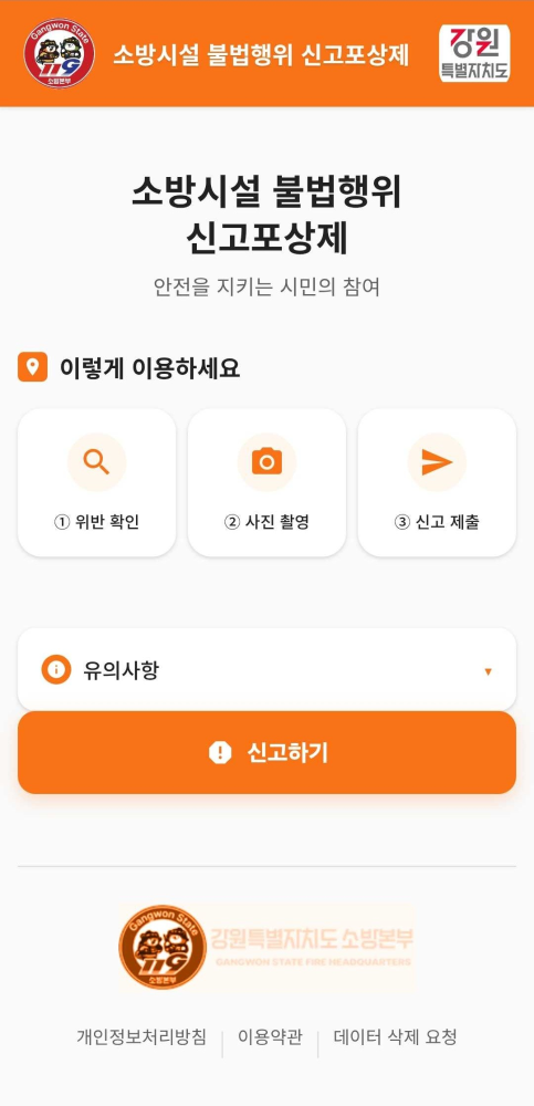 261011 강원소방, 소방시설 등 위반행위 신고포상제 운영실적 분석결과 374건 신고, 과태료 4건 (1).jpg