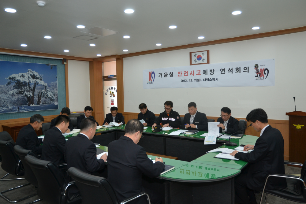 안전사고예방_연석회의.jpg