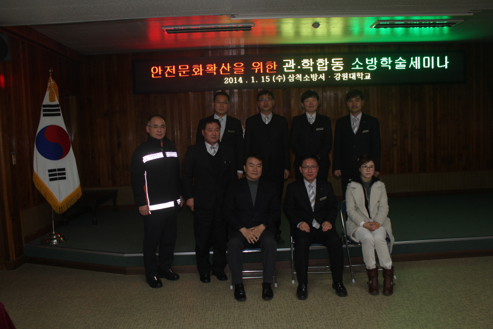 학술세미나(삼척소방서).JPG