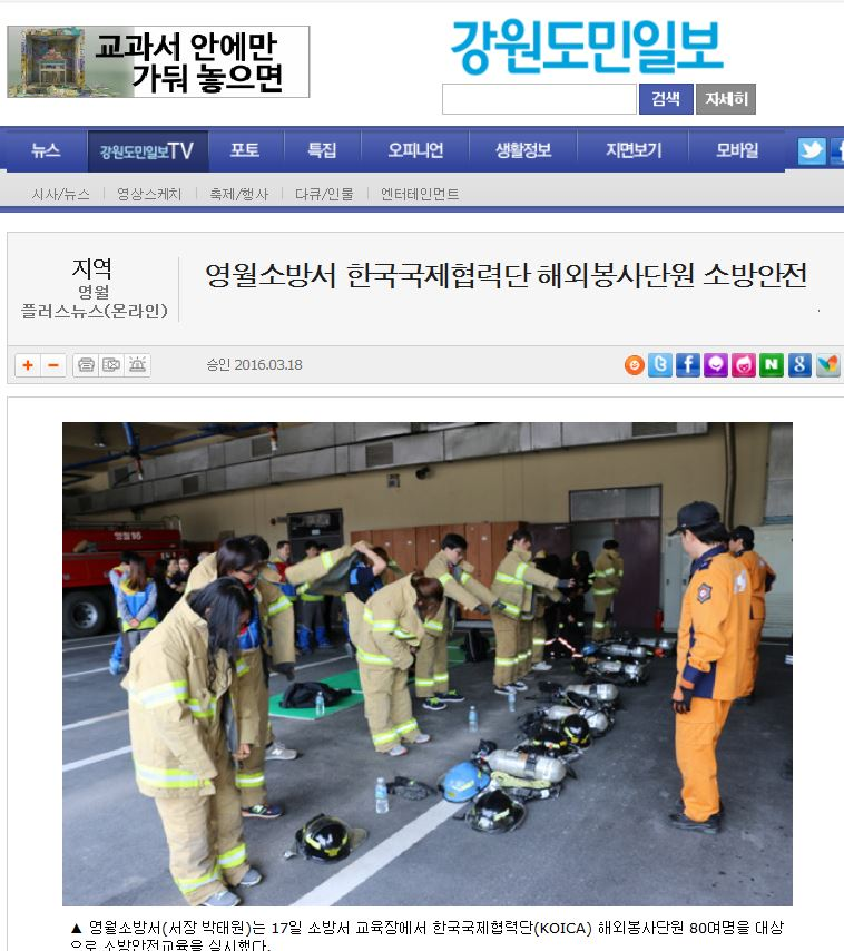 3-16[강원도민]_코이카소방안전교육.JPG