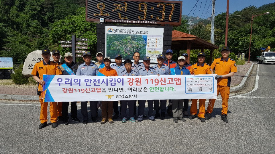 산악사고_예방_및_강원119_신고_앱_홍보_캠페인_1.jpg