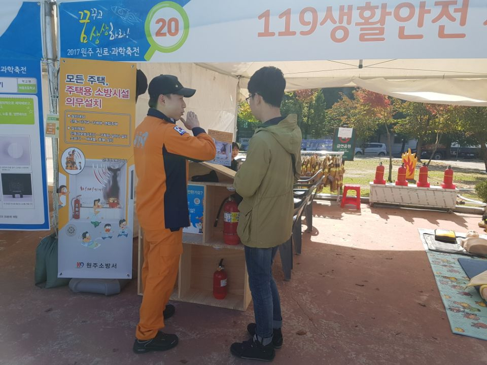 10.14_원주진로과학축전_소방홍보부스.jpg