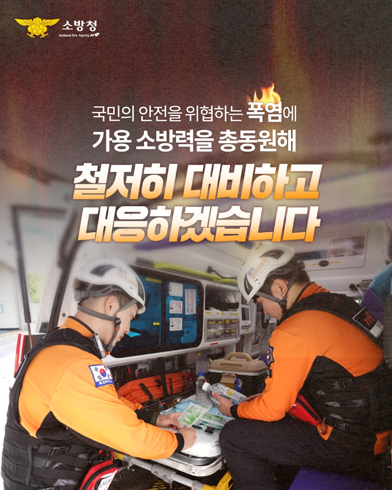 여름철 폭염, 정선군민 건강과 안전수칙 안내 1.jpg