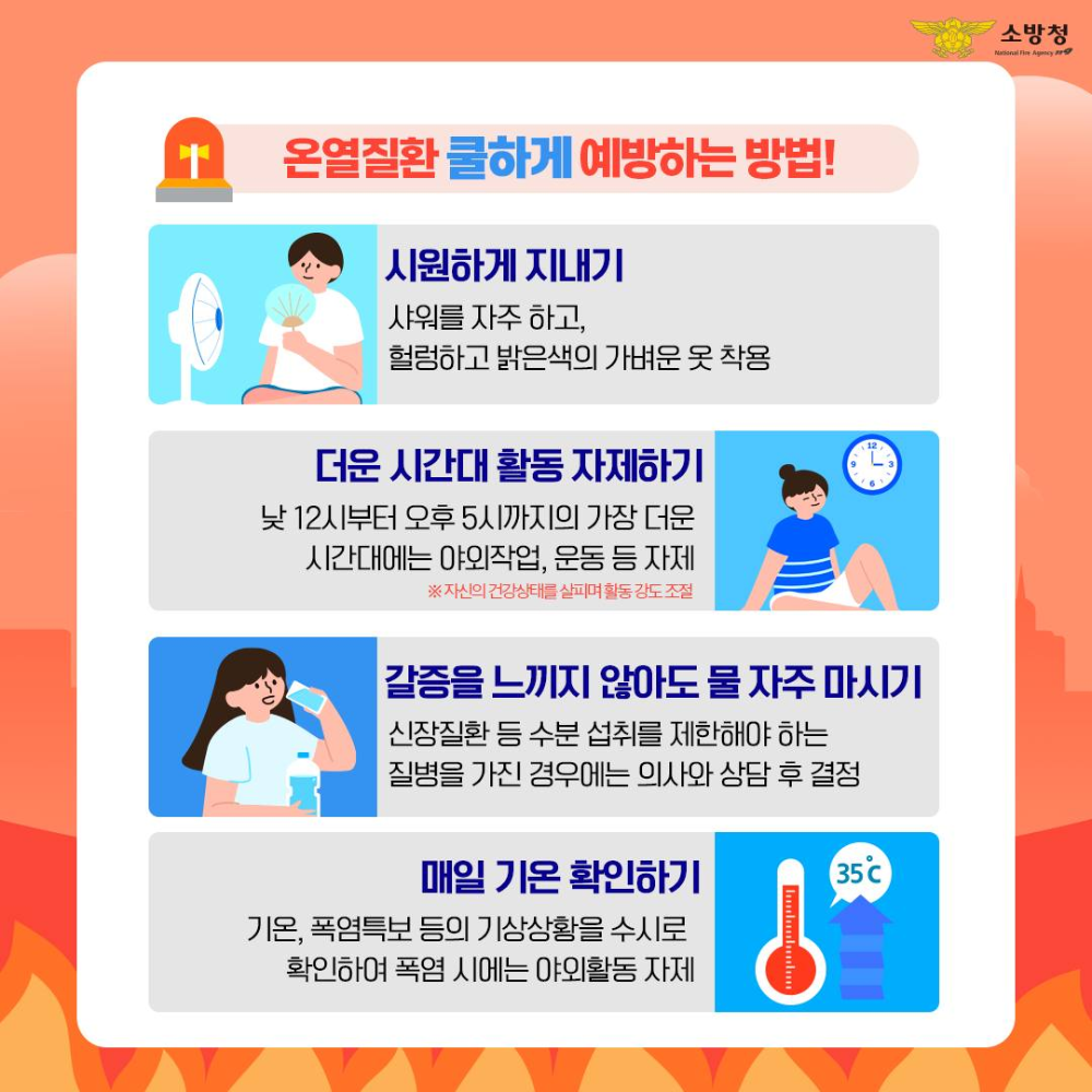 여름철 폭염, 정선군민 건강과 안전수칙 안내 2.jpg