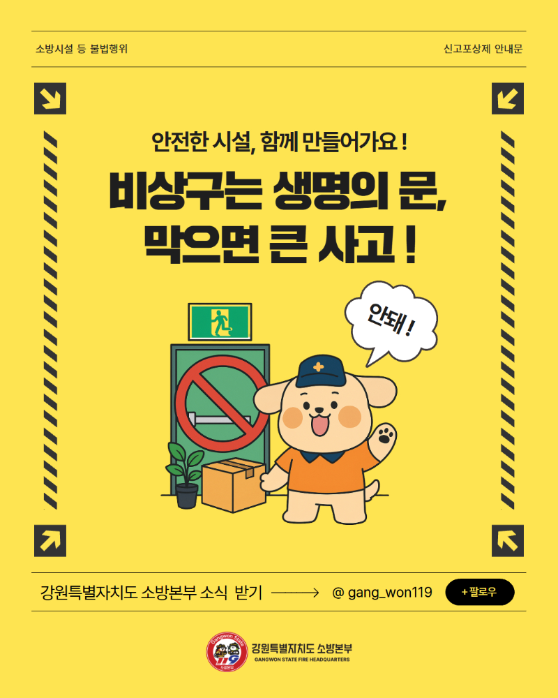 소방시설 등 불법행위 신고포상제 운영 2.jpg