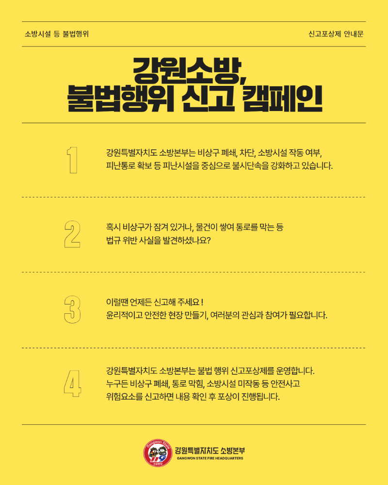 소방시설 등 불법행위 신고포상제 운영 3.jpg
