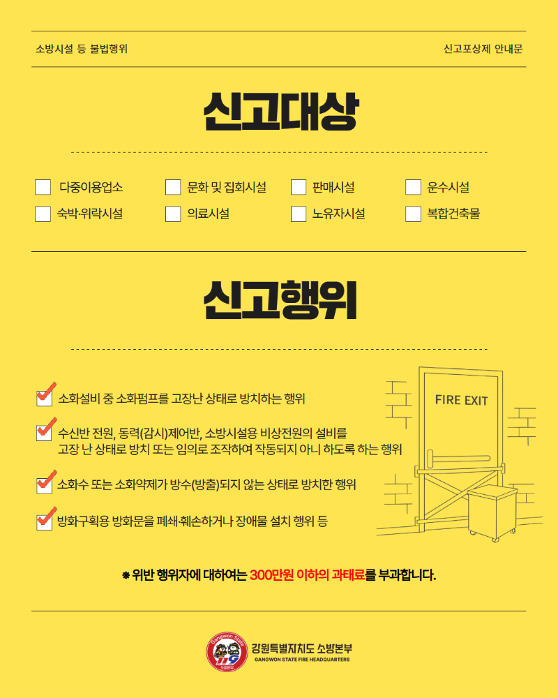 소방시설 등 불법행위 신고포상제 운영 4.jpg