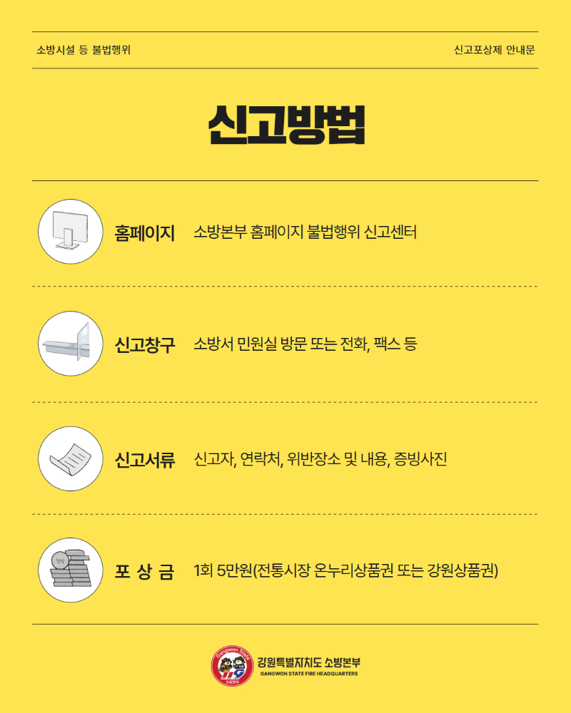 소방시설 등 불법행위 신고포상제 운영 5.jpg