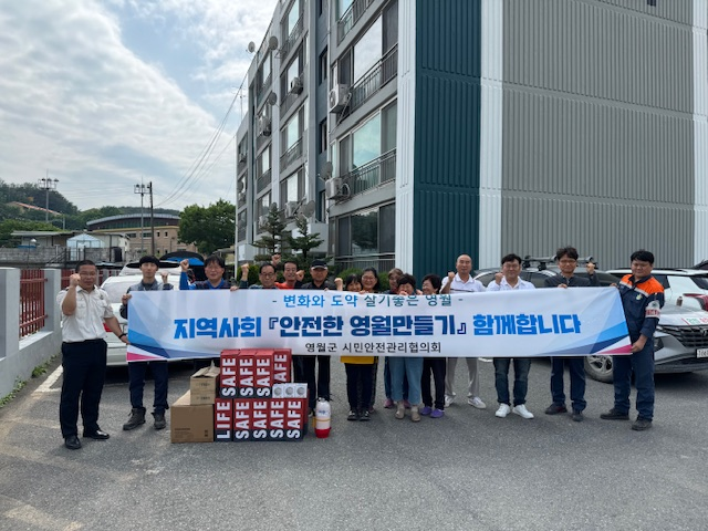 영월군 시민안전관리협의회.jpg