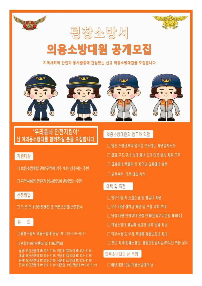 의용소방대(모집).png