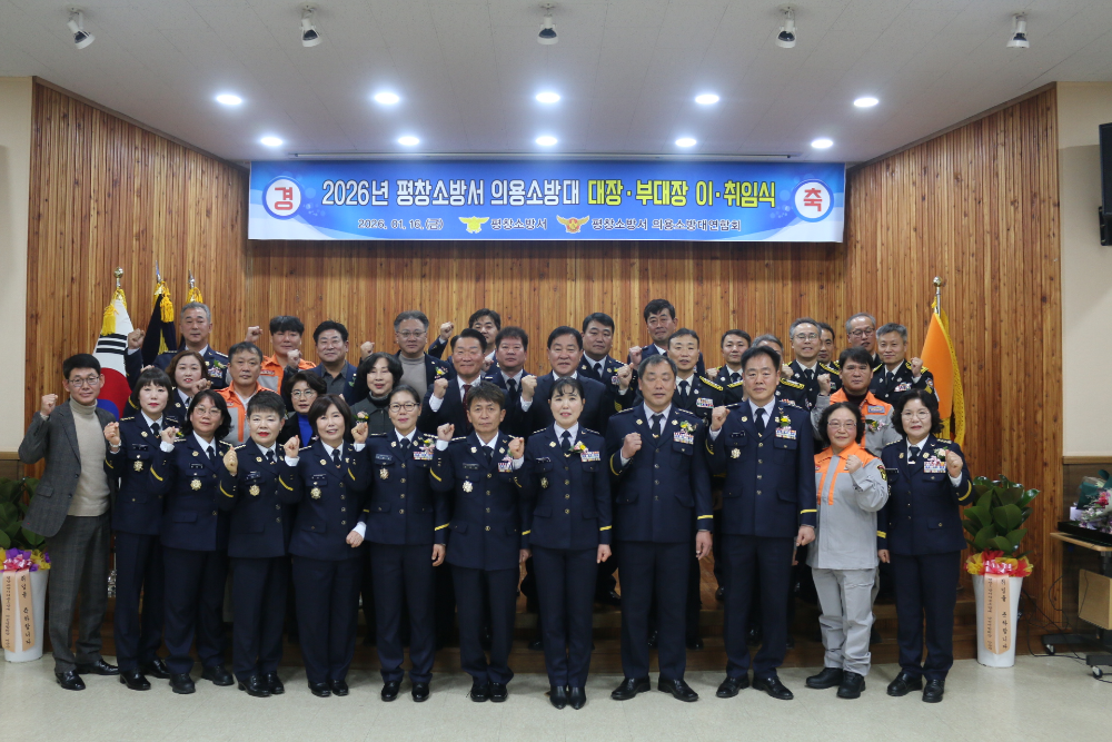 평창소방서, 2026년 의용소방대 대장·부대장 이·취임식 개최(4).JPG