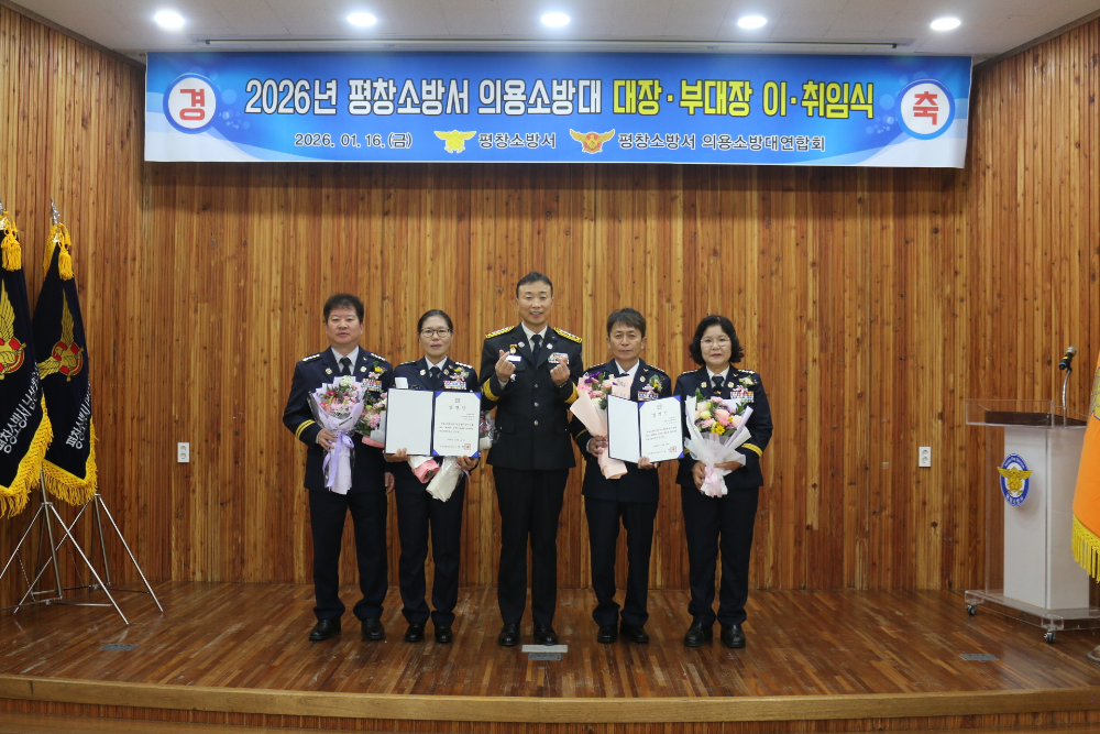 평창소방서, 2026년 의용소방대 대장·부대장 이·취임식 개최(2).JPG