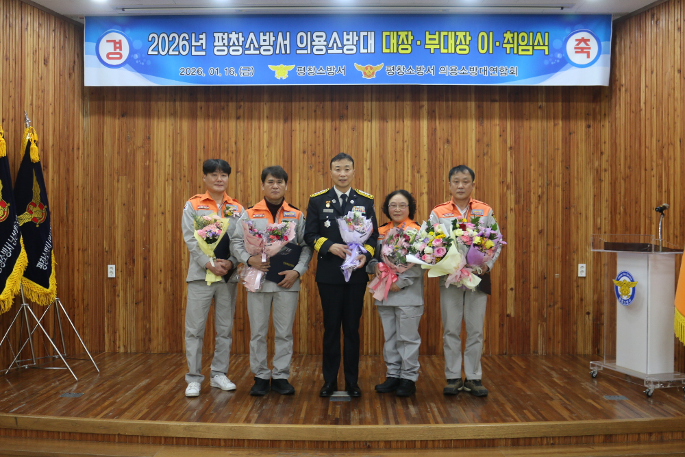평창소방서, 2026년 의용소방대 대장·부대장 이·취임식 개최(3).JPG