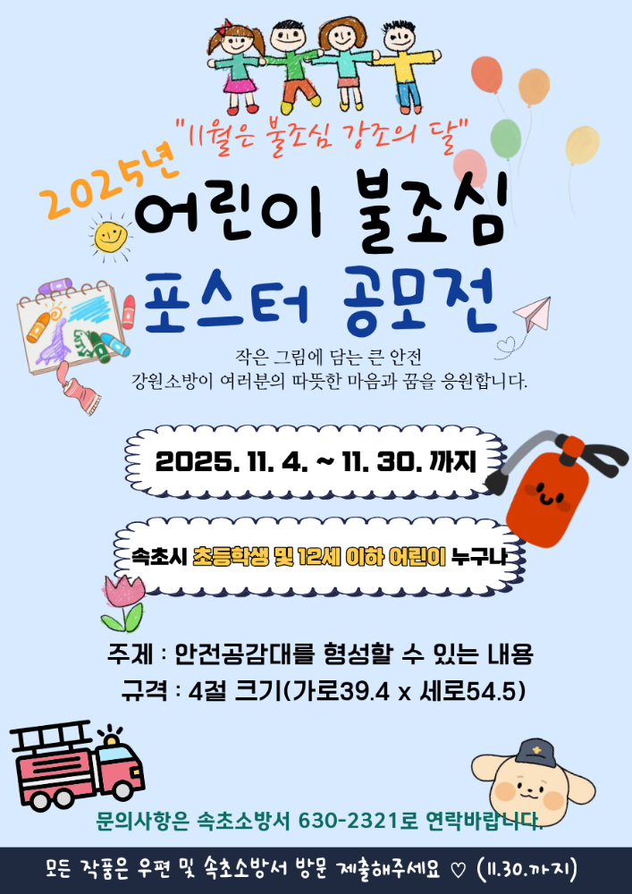 불조심 포스터 공모전.png