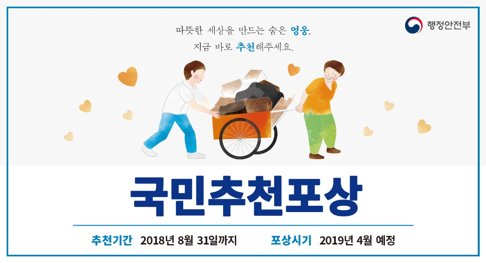 1._국민추천포상_배너(1).jpg