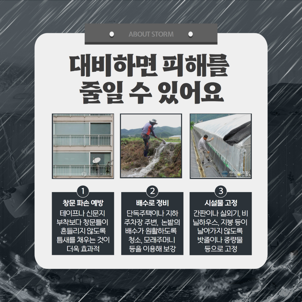 힌남노 대비 행동수칙 카드뉴스3.png