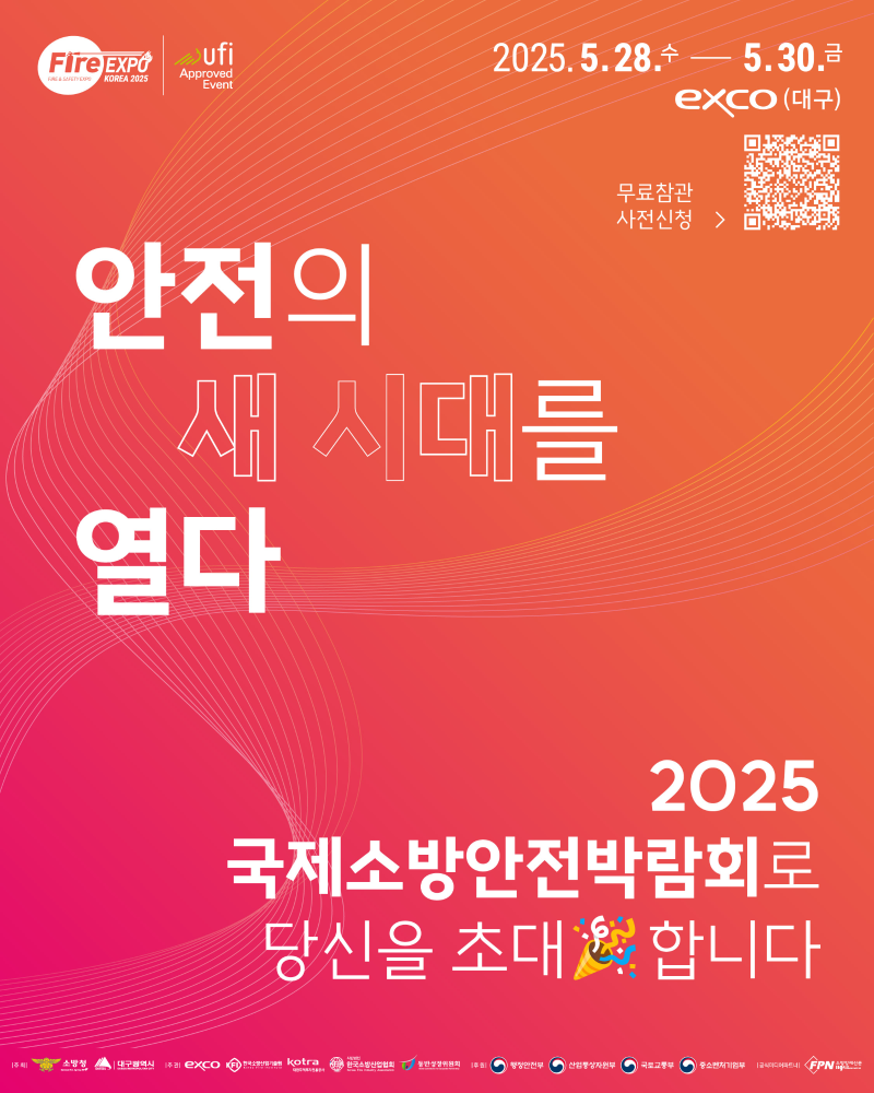 25년 소방안전박람회1.jpg