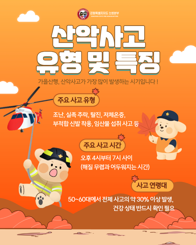가을철 등산 관련 안전수칙 카드뉴스 (2).jpg