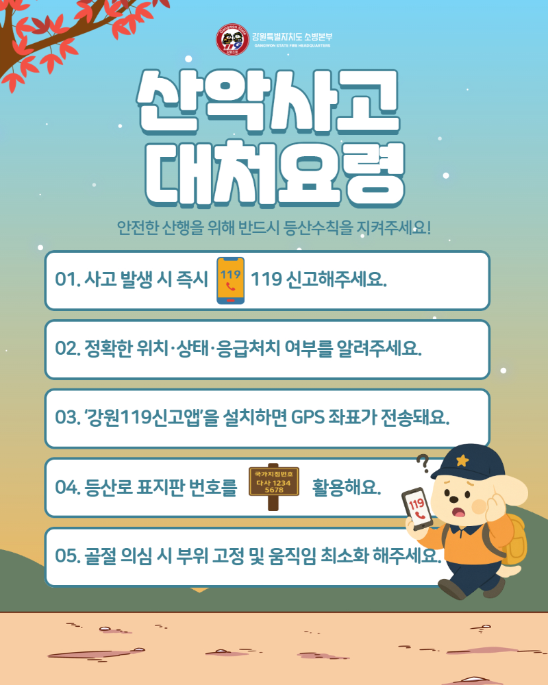 가을철 등산 관련 안전수칙 카드뉴스 (3).jpg