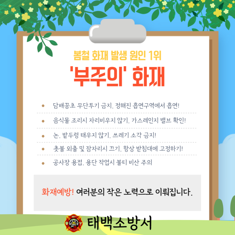 봄철 화재예방 홍보자료.jpg