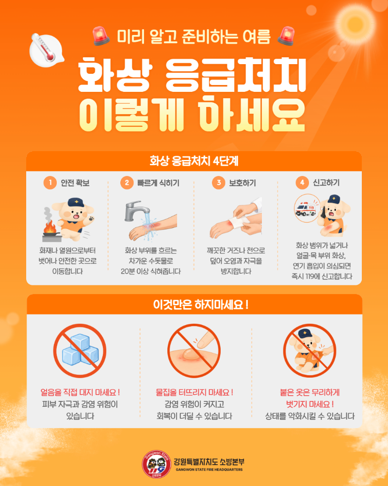 화상 응급처치 카드뉴스.jpg