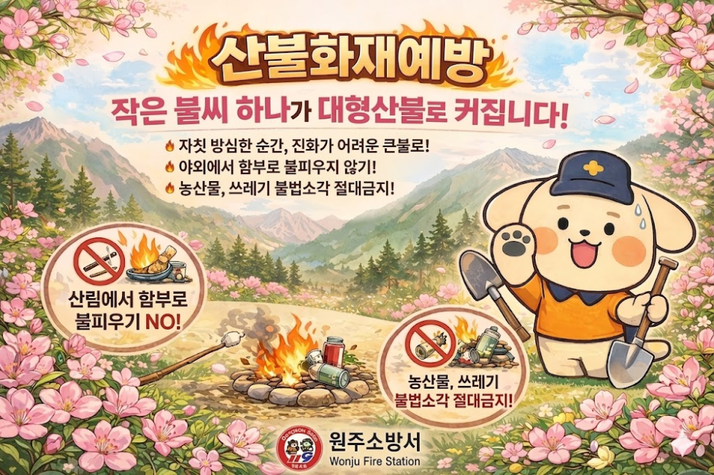 산림화재 예방포스터.jpg