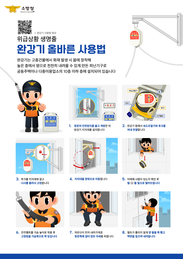 완강기 사진.png