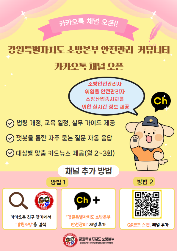 소방안전분야 커뮤니티 홍보 포스터.png