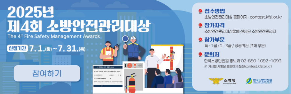 제4회 소방안전관리대상(홈페이지).png