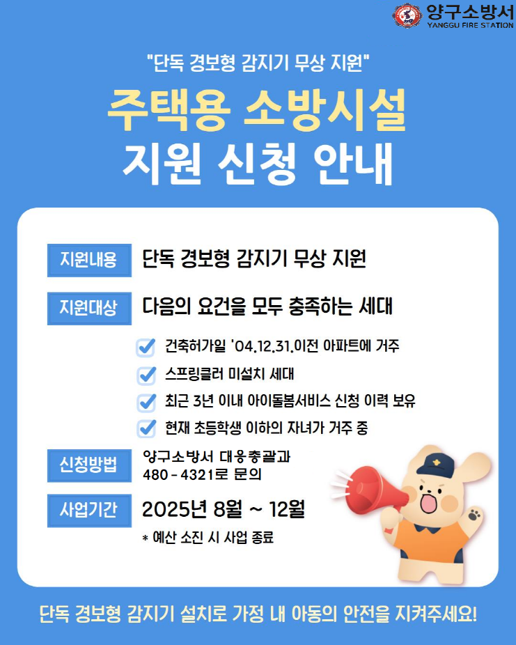 [0.5k]돌봄 대상 주택용 소방시설 지원 배너.png