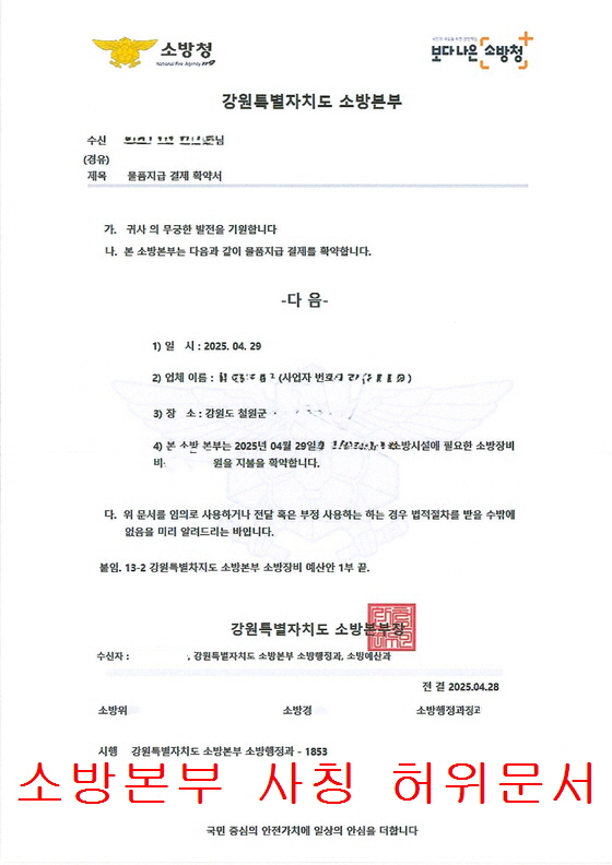 소방본부 사칭 물품구매확약서4.jpg