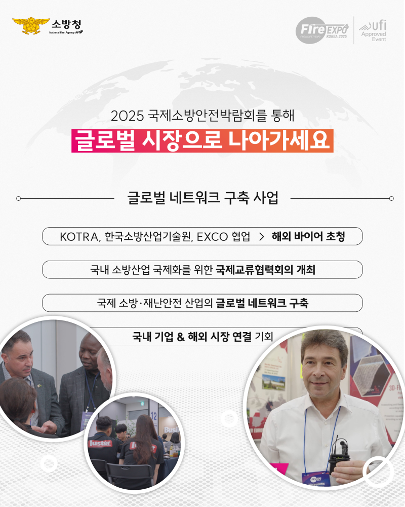25년 소방안전박람회5.jpg