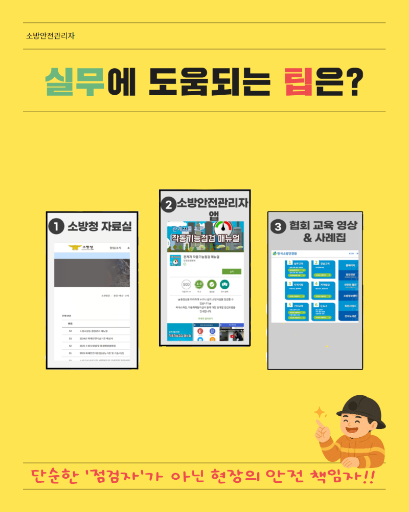 250604 신입소방안전관리자 실무가이드 5.jpg